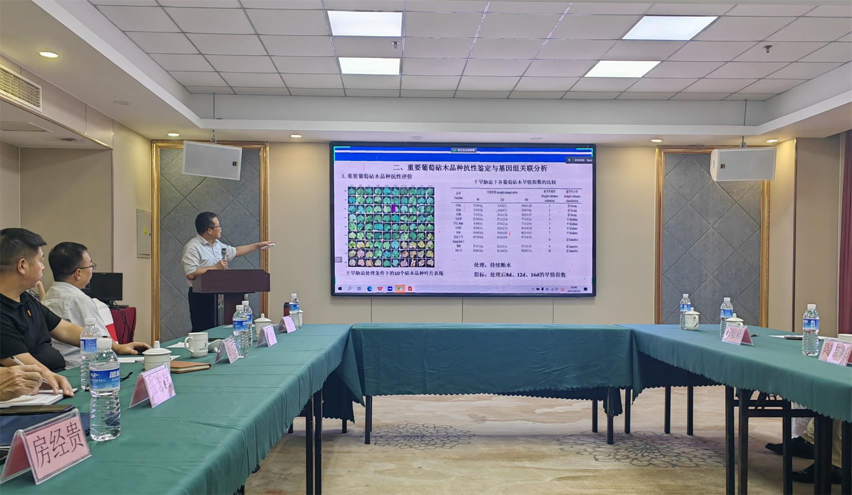 “砧木抗性評(píng)價(jià)與區(qū)域適應(yīng)性調(diào)查咨詢會(huì)”成功召開(圖3)